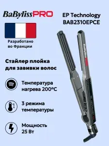Babyliss Щипцы-гофре PRO BAB2310EPCE