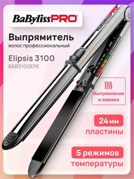 Babyliss Выпрямитель для волос PRO BAB3100EPE