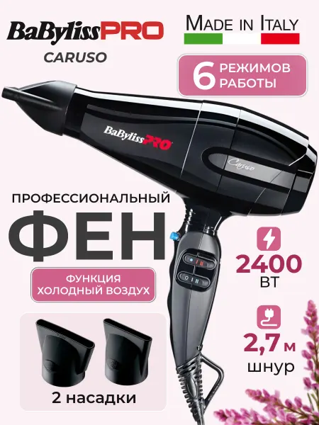 Babyliss Фен для волос бебилис профессиональный CARUSO BAB6520RE