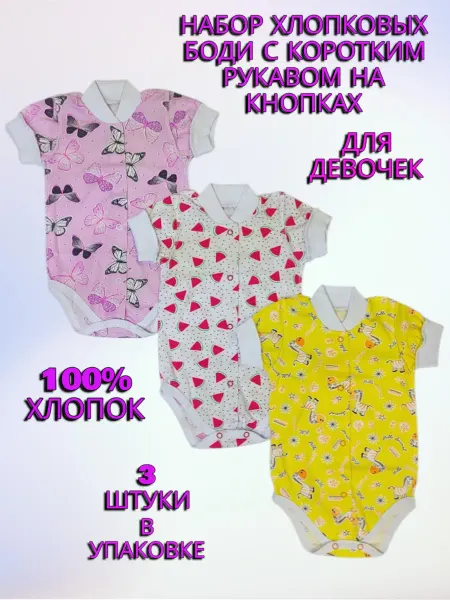BABANCHA Боди хлопковые на кнопках для малышей набор 3 штуки