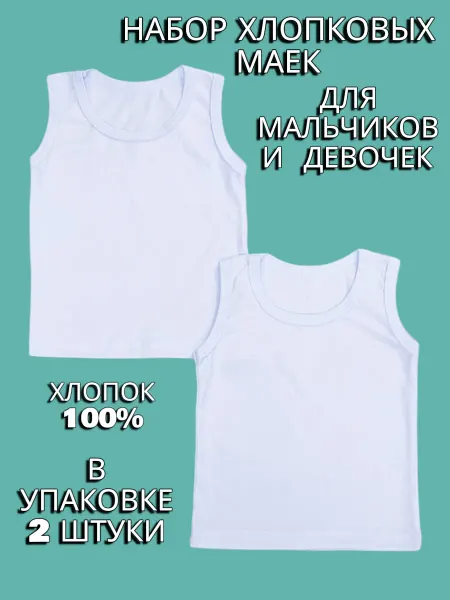 BABANCHA Майка хлопковая белая для детей 2 штуки