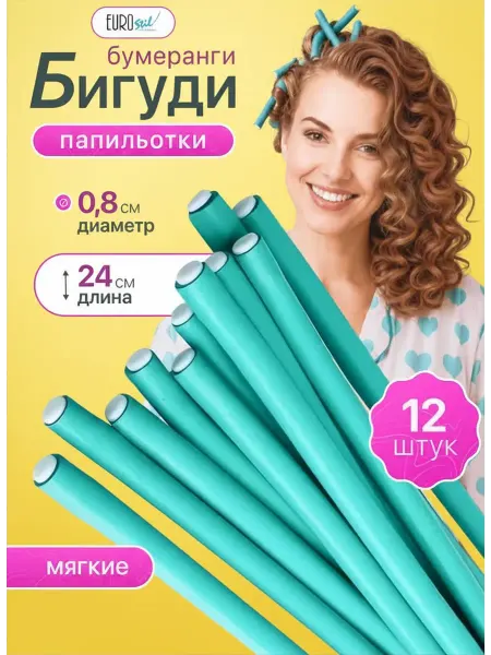 Babetta Бигуди мягкие для волос бумеранги папильотки для афрокудрей