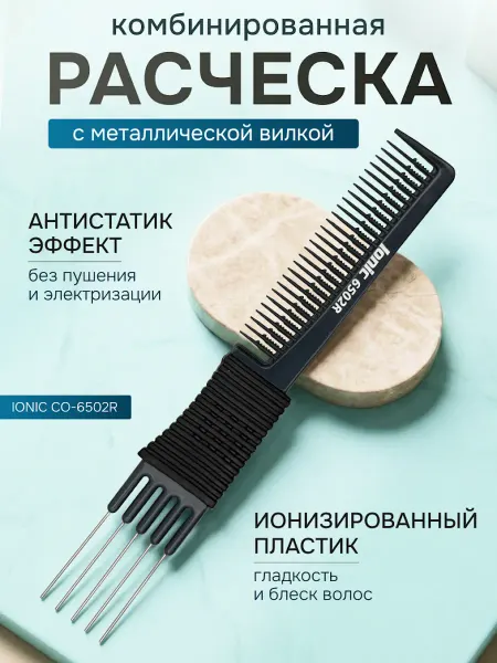 Babetta Расческа для стрижки волос профессиональная