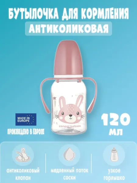 Canpol Babies Антиколиковая бутылочка для кормления 120 мл с ручками