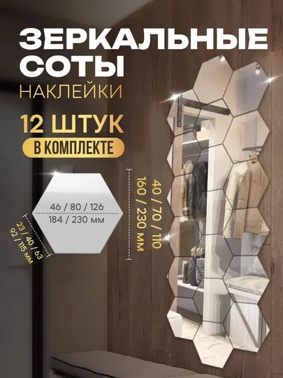 Зеркальные наклейки соты на стену, 12 штук, интерьерный декор, стикеры самоклеящиеся