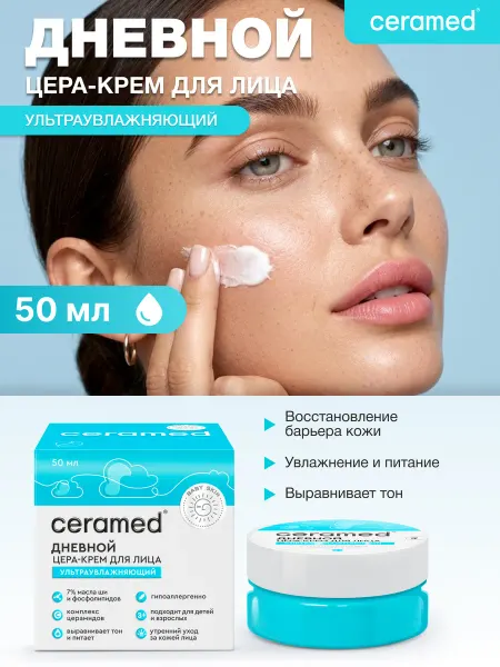 CERAMED Цера крем для лица дневной ультра увлажняющий Baby Skin