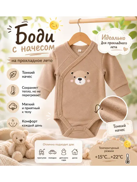 DANA baby Боди на запах с длинным для новорожденных (с начесом) - 2 шт