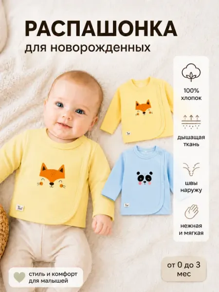 DANA baby Распашонки для малышей - 2 шт (интерлок)