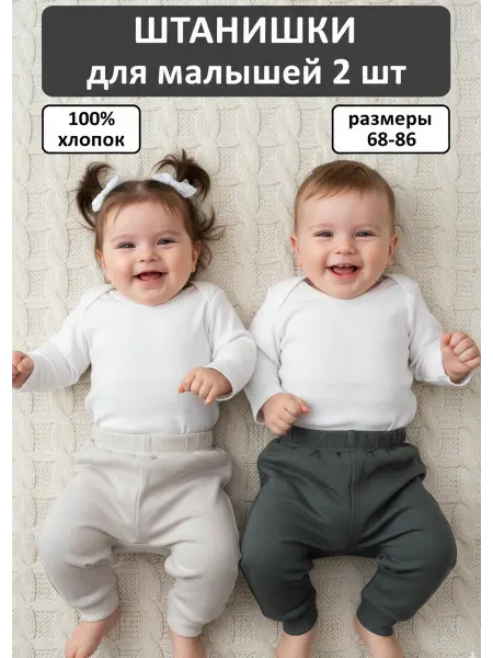 Deiko Baby Штаны детские комплект 2 шт хлопок Турция джоггеры