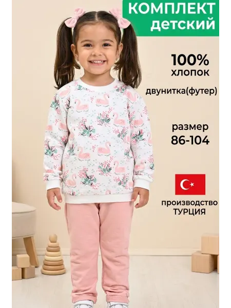 Deiko Baby Костюм спортивный в детский сад