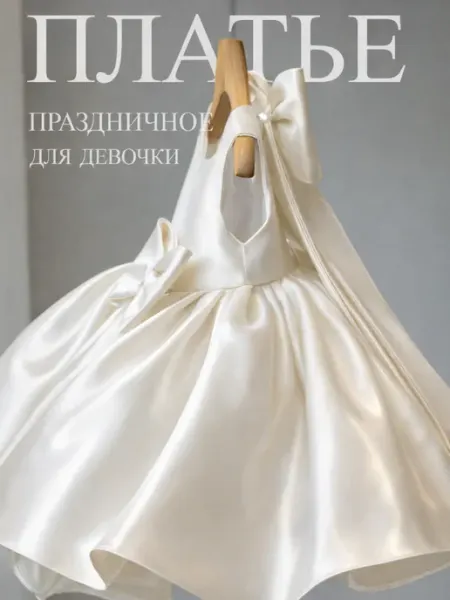 BABY GOODS Нарядное праздничное платье для малышей