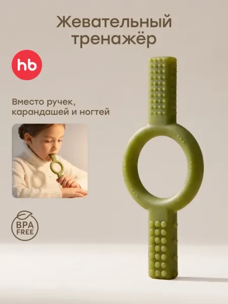 Happy Baby Силиконовый прорезыватель грызунок для малышей