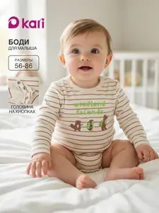 Kari baby Боди для новорожденных мальчиков с длинным рукавом 2 шт