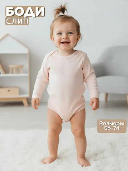 Linas Baby Боди для новорожденных с длинным рукавом
