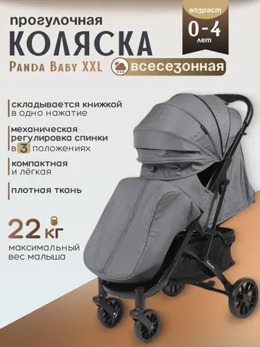 Коляска прогулочная детская Panda Baby XX светло-серая