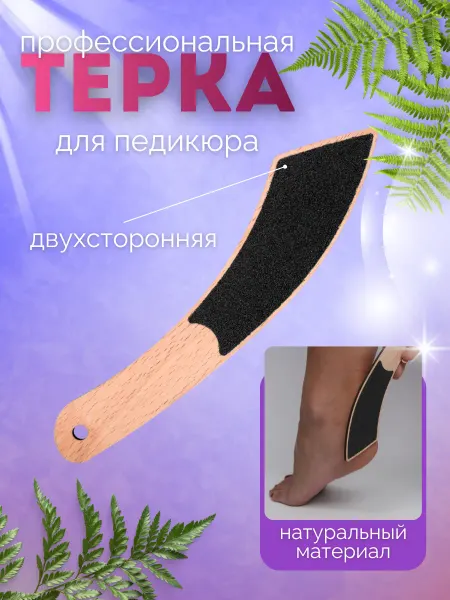 STILL x Baby Пилка для пяток терка для ног