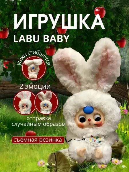 Мягкая игрушка Baby Three Городской кролик