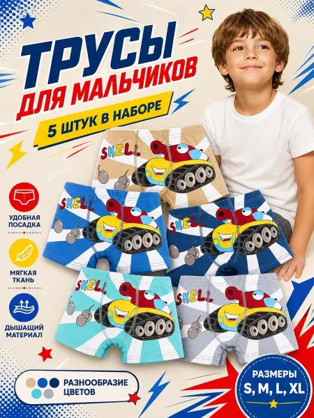 Baby_shop Трусы детские подростковые боксеры комплект 5 шт с принтом