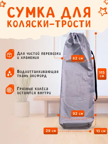 BabyBoom! Сумка чехол для коляски-трости №1