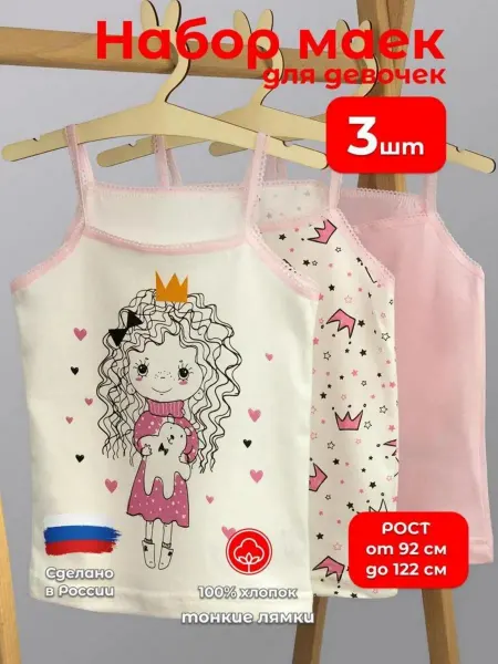 Babycollection Майка бельевая на бретельках для садика, набор 3 штуки
