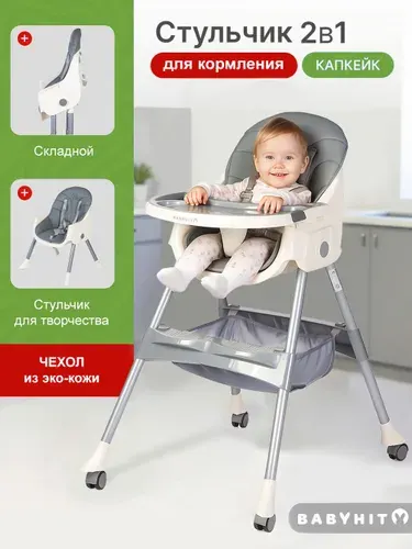Стульчик для кормления ребенка складной Babyhit Cupcake, цве