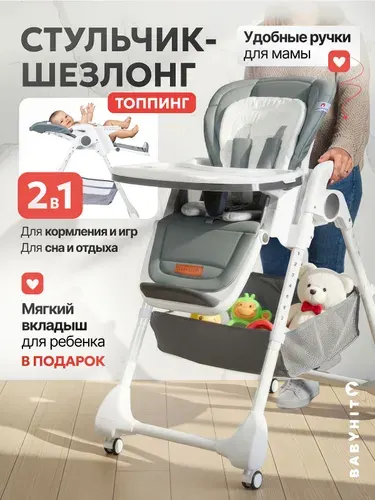 Babyhit Стульчик для кормления ребенка складной Topping