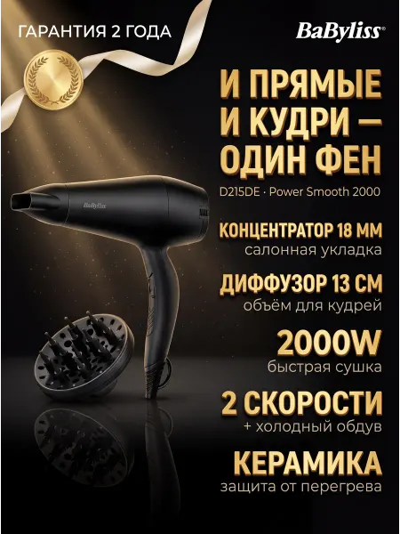 Babyliss Фен для волос D215DE