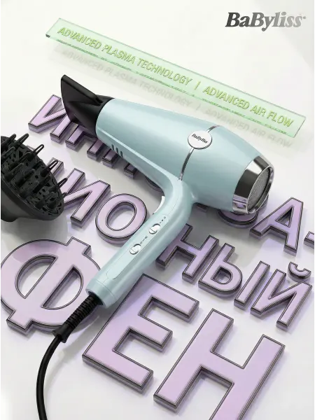 Babyliss Фен для волос D773DE Hydro Fusion ионизация