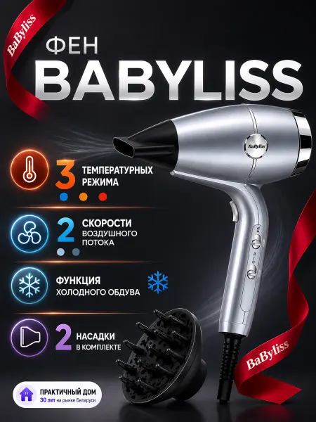 Babyliss Фен для волос профессиональный мощный с диффузором D773DE