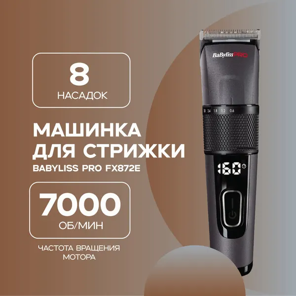 Babyliss Машинка для стрижки PRO FX872E