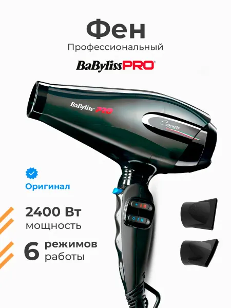 Babyliss Профессиональный фен для волос Pro