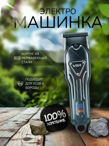 Babyliss Машинка бритва триммер V-076