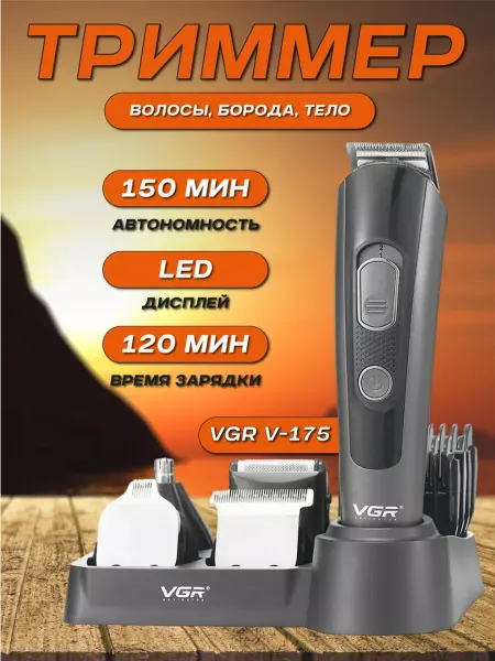 Babyliss Машинка для стрижки v-175