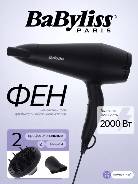 Babyliss Фен для волос профессиональный мощный с ионизацией