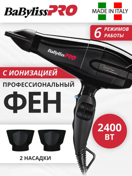 Babyliss Фен для волос профессиональный