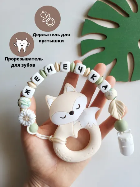 Babyshonok Именной держатель для пустышки соски грызунок Женечка