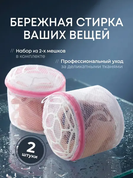 Мешок для стирки бюстгальтера и нижнего белья, серый