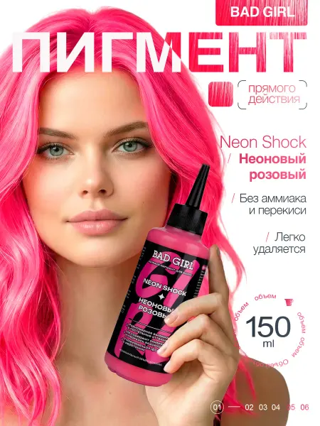 Bad Girl Оттеночный неоново розовый бальзам для волос Neon Shock