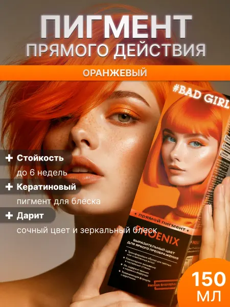 Bad Girl Рыжая временная краска для волос
