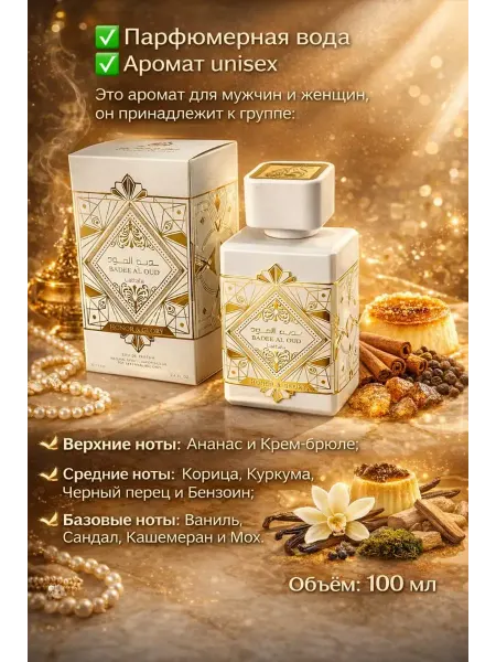 Арабские духи Bade'e Al Oud White Honor & Glory 100мл