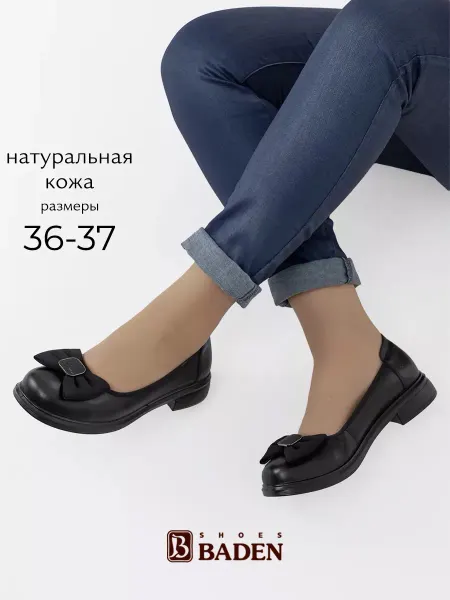 BADEN Весенние туфли без каблука натуральная кожа
