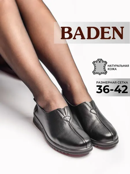 BADEN Туфли закрытые натуральная кожа без каблука