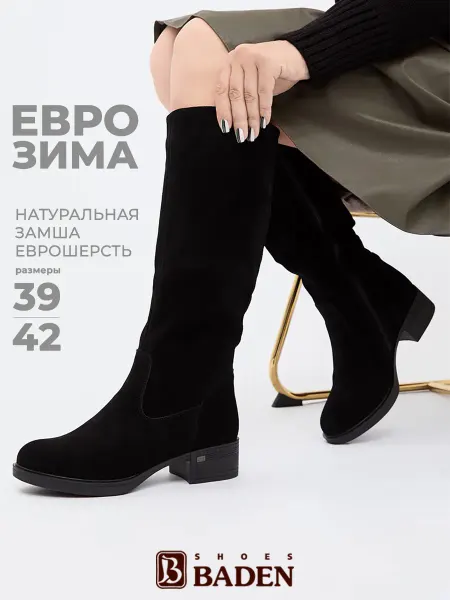 BADEN Сапоги женские зимние замшевые натуральные