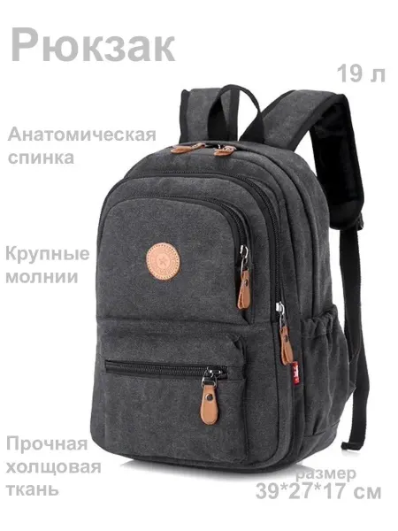 BV bag Рюкзак хлопковый чёрный городской спортивный