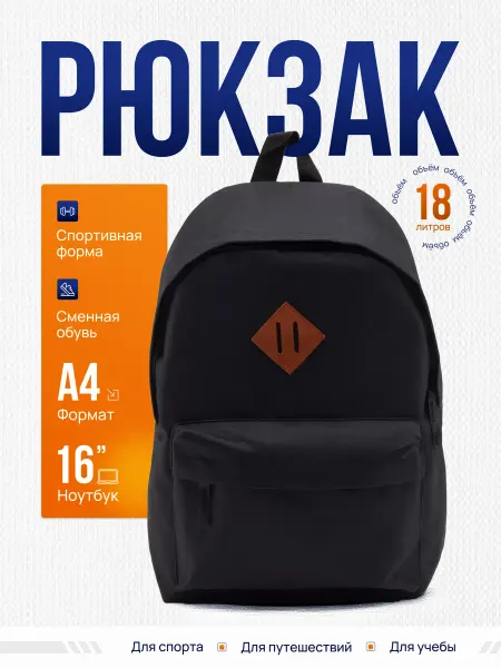 BagSpace-R Рюкзак городской 18л для ноутбука, влагостойкий