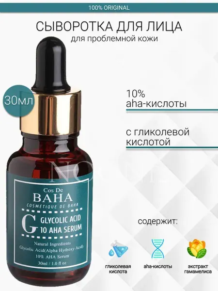 Cos De Baha Сыворотка для лица для проблемной кожи от прыщей и постакне