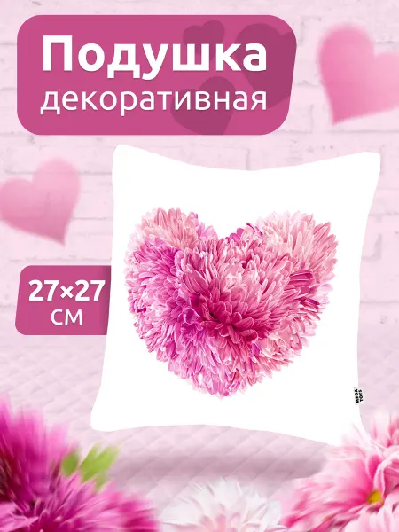 Мега Тойс Подушка декоративная на диван сердце хризантемы
