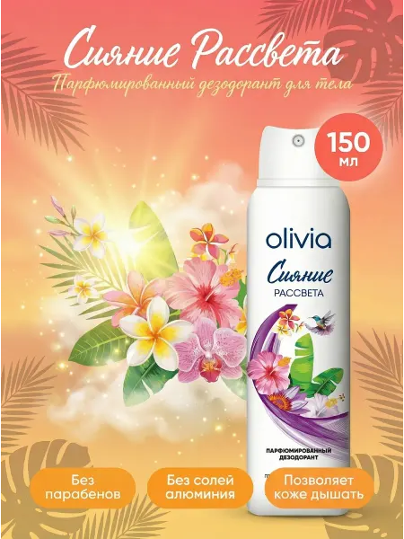 Olivia Balance Парфюмированный дезодорант женский спрей Сияние рассвета от…