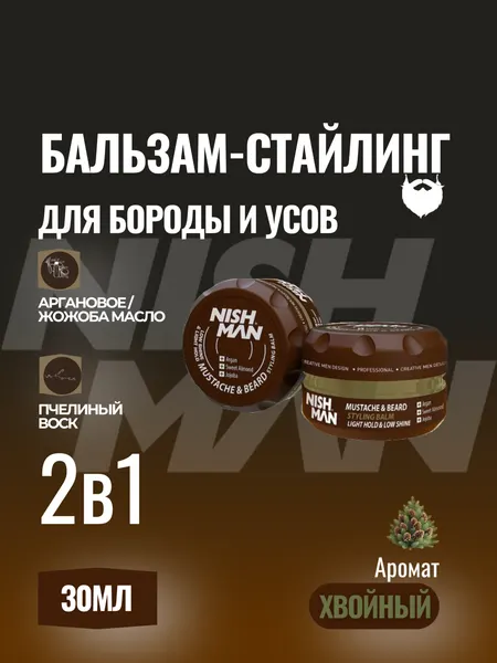 Nishman Бальзам-стайлинг для бороды и усов Styling Balm 100 мл