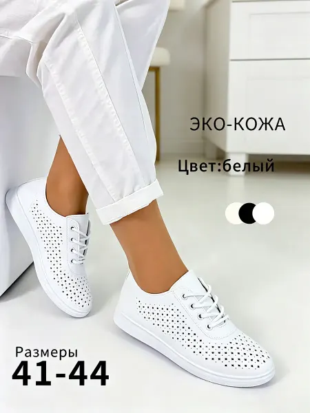 BALONN Мокасины летние дышащие белый
